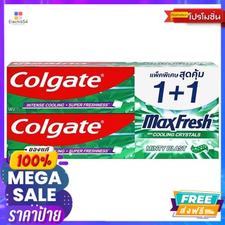 Colgate(คอลเกต) คอลเกต ยาสีฟัน แมกซ์เฟรช มินท์ เย็นซ่า 155 ก. แพ็ค 1+1 Colgate Toothpaste Max Fresh Mint Yenza 155 g. Pa