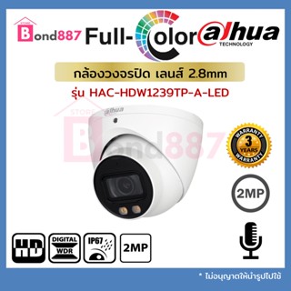 กล้องวงจรปิด Dahua รุ่น HAC-HDW1239TP-A-LED (3.6mm.) 2MP ภาพสี 24ชม. มีไมค์บันทึกเสียง