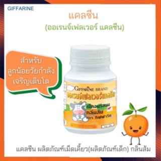 ของใหม่แท้100%📌แคลซีนกิฟฟารีนรสส้มเพิ่มส่วนสูงสำหรับเด็ก/100เม็ด/จำนวน1กระปุก/รหัส40745😍Que