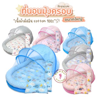 Fortae(ฟอร์เต้) NA032 ที่นอนมุ้งครอบขนาดใหญ่ ที่นอนเด็กแรกเกิด ที่นอนเด็กอ่อน ที่นอนเด็กทารก