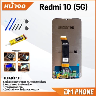 หน้าจอ Lcd xiaomi Redmi 10(5G)/Redmi 10(4G) จอ+ทัช LCD จอพร้อมทัชสกรีน จอRedmi Redmi10(5G)