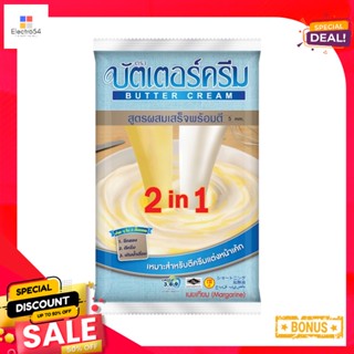 1สูตรผสมเสร็จพร้อมตี 2บัตเตอร์ครีมเนยเทียมอิน 1สูตรผสมเสร็จพร้อมตี1 กิโลกรัมButterCream In 21x1