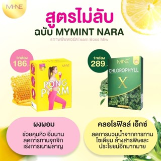 🥦🥬Mine chlorophyll X คลอโรฟิลล์เอ็กซ์ คลอโรฟิลล์มายมิ้น ล้างสารพิษ ในลำไส้ รีดไขมันส่วนเกิน (1 กล่อง มี 5 ซอง)