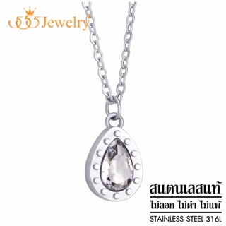 555jewelry จี้พร้อมสร้อยคอ แฟชั่น สแตนเลสสตีล แท้ รูป หยดน้ำ ประดับเพชร CZ รุ่น MNC-P949