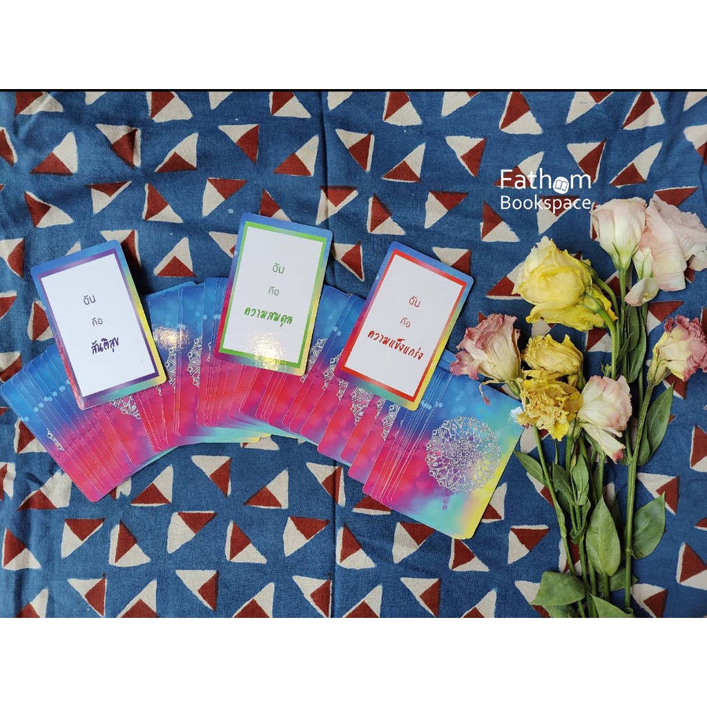 Fathom_ การ์ดแสงสว่าง ไพ่สร้างพลังบวก ฉันคือแสงสว่าง / Peace Academy