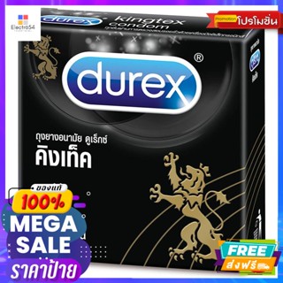 เพื่อสุขภาพทางเพศ ดูเร็กซ์ ถุงยางอนามัย รุ่นคิงเท็ค กล่อง 3 ชิ้น durex condoms king tec box 3 piecesถุงยาง