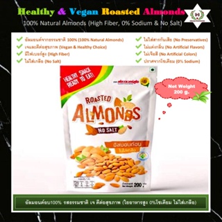 🌰อัลมอนด์อบ100% รสธรรมชาติ เจ ดีต่อสุขภาพ(ใยอาหารสูง ไม่ใส่เกลือ)🌾Healthy &amp; Vegan Roasted Almonds (High Fiber &amp; No Salt)