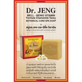 สบู่มาดามเฮง Dr.Jeng WELL-BEING VITAMIN Formula Chamomile Tansy Botanical care spa soap