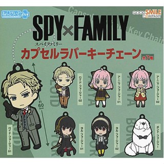 🌟พร้อมส่ง🌟 กาชาปอง พวกกุญแจ Spy X Family