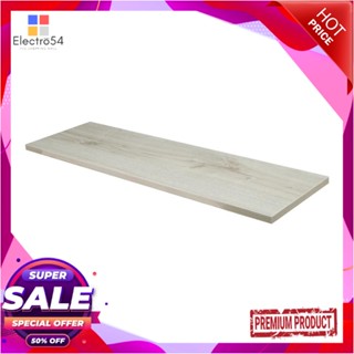 WALL แผ่นชั้นไม้เมลามีน STACKO 80x24x1.6 ซม. สีเบิร์กโอ๊คWALL SHELF STACKO 80X24X1.6CM BERG OAK