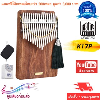 Kalimba Lingting LT-K17P