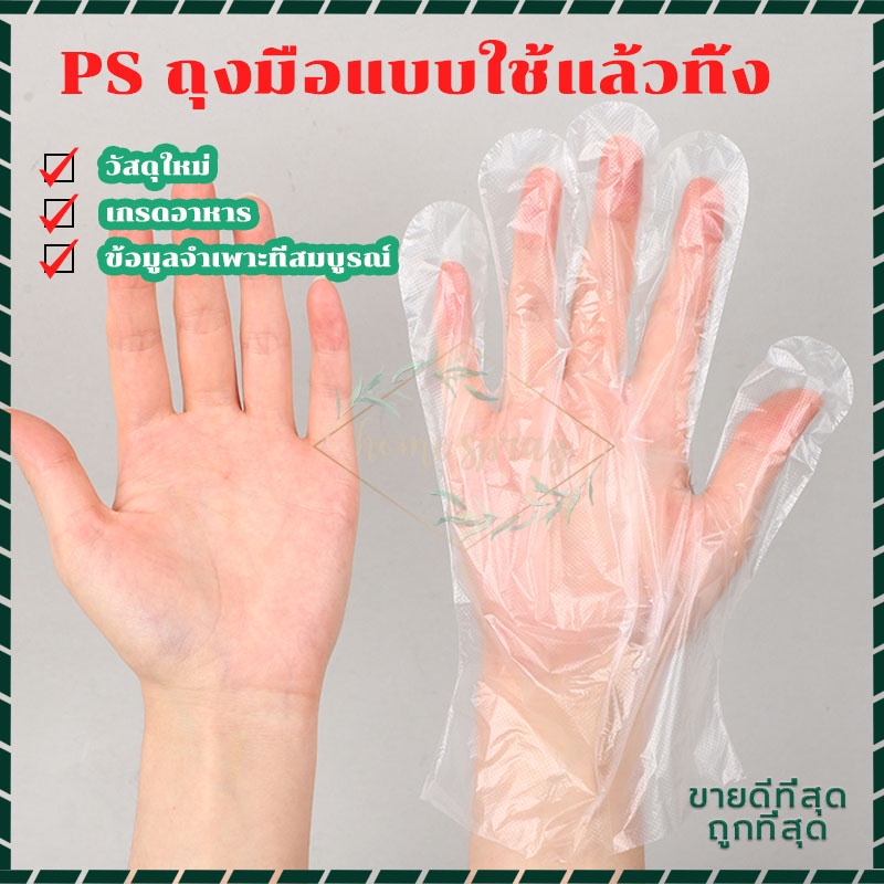 ถุงมือพลาสติก 100 ชิ้น ทำอาหาร แบบใช้แล้วทิ้ง อเนกประสงค์ ใช้งานง่าย พกพาสะดวก
