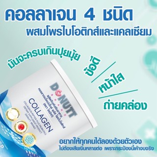 #Donutt Collagen Dipeptide โดนัท คอลลาเจนไดเปปไทด์  พลัสโพรไบติก  ขนาด 120 กรัม