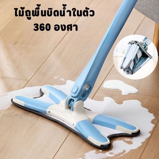 ไม้ถูบ้านบิดได้ ไม้ถูพื้นแบบรีด ทรงตัวX ม๊อบดันฝุ่นกว้าง 370 มม. ไม้ถูพื้นรีดน้ำ วัสดุแข็งแรง จับสบาย