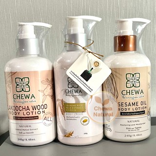 Chewa (ชีวาร์) โลชั่น ครีมบำรุงผิว (ปริมาณ 240g) ครีม บำรุงผิว ผิวแห้ง แตกลาย หอม ข้าวไทย