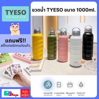 TYESO ขวดน้ำเก็บความเย็น ขนาด 1 ลิตร กระบอกน้ำทรงแทงค์ เก็บอุณหภูมิได้นาน 8-12ชั่วโมง ของขวัญวาเลนไทน์