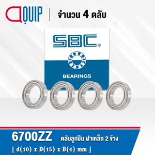 6700ZZ SBC จำนวน 4 ชิ้น ตลับลูกปืนเม็ดกลมร่องลึก ฝาเหล็ก 2 ข้าง 10x15x4 มม. ( Deep Groove Ball Bearing 6700 2Z ) 6700Z