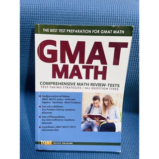 GMAT MATH TGRE สภาพดี