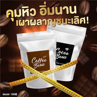 โกโก้ กาแฟ คุมหิว ยาวนานถึง 10 ชม.‼️‼️