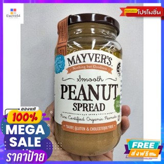 Mayvers Smooth Peanut  Spread  สำหรับทาขนมปัง เมย์เวอร์ส 375 กรัมMayve