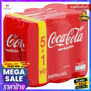 Coca​ cola(โคคา โคล่า) โคคา-โคล่า โค้ก น้ำอัดลม รสออริจินัล 325 มล. 6 กระป๋อง Coca-Cola Coke soft drink original flavor