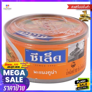 Sealect(ซีเล็ค) Select ซีเล็ค พะแนงทูน่า 185 กรัม Select Sealect Panang Tuna 185 g.อาหารกระป๋อง