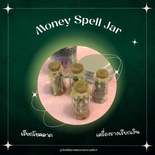 Money Spell Jar เครื่องรางเรียกเงิน