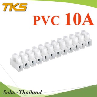 ข้อต่อสาย LED ข้อต่อสายไฟ PVC สีขาว เทอร์มินอลบล็อกทองแดง ขนาด 10A รุ่น PVC-Terminal-10A