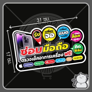 ป้ายพีพีบอร์ด ร้านมือถือ3