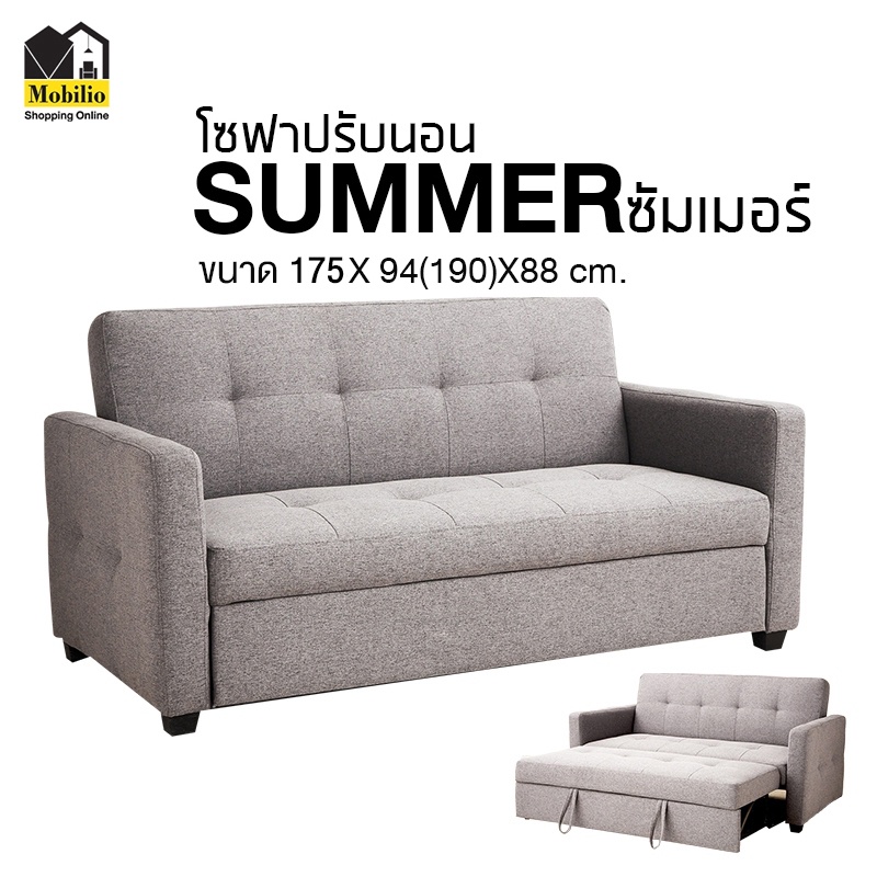 โซฟาปรับนอน / โซฟาเบด รุ่น " SUMMER ซัมเมอร์ " (SFB-002)