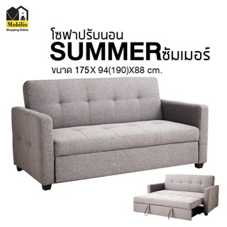 โซฟาปรับนอน รุ่น " SUMMER ซัมเมอร์ "