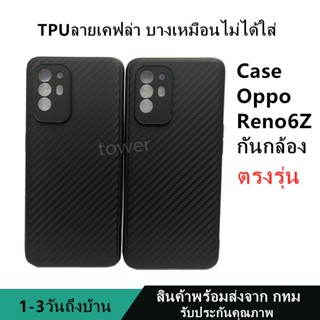 เคสลายเคฟล่าซิลิโคน TPU Case oppo Reno6Z ลายคาร์บอน เคฟล่า ดำด้าน เคสบาง เบา ไม่เป็นรอยนิ้วมือ ป้องกันกล้อง