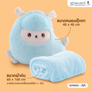 [ส่งฟรี] จำนวนจำกัด หมอนผ้าห่มแกะน้อย หมอนตุ๊กตา ผ้าห่ม หมอนผ้าห่ม