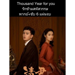 thousand years for you รักข้ามสหัสวรรษ (พากย์+ซับ) 6 แผ่นจบ