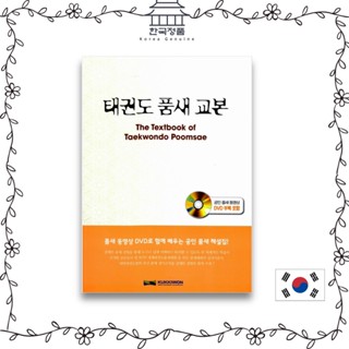 Textbook of Taekwondo Poomsae