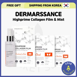 [DERMARSSANCE] Highprime ฟิล์มคอลลาเจน (#แก้ม #ดวงตา หรือยิ้ม #หน้าผาก หรือคอ) + แอมพูลมิสต์ 50 มล.