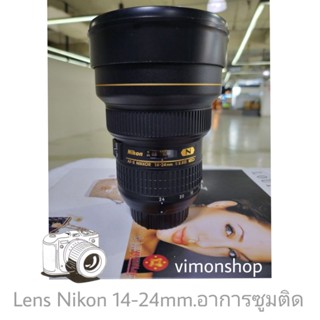 ซ่อมเลนส์ Nikon 14-24mm. อาการซูมติด