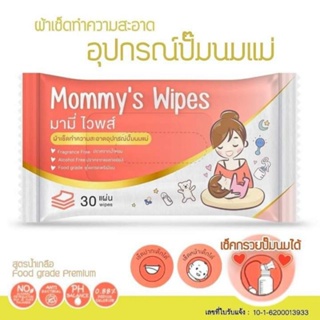 Mommys Wipes (มามี่ ไวพส์) 🍼✨ผ้าเช็ดทำความสะอาดอุปกรณ์ปั๊มนมแม่