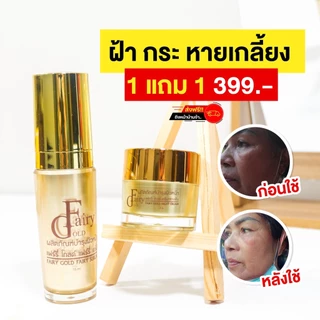 ครีมลดฝ้า ไนท์ครีมแฟร์รี่โกลด์ night cream fairygold/ ครีมกลางคืนแฟร์รี่โกลด์ lot.12