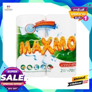 MAXMO ทิชชูอเนกประสงค์ ชนิด 70 แผ่น MAXMO รุ่น MA42272 (แพ็ค 2 ม้วน)