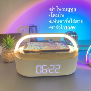 แท่นชาร์จไร้สาย s29 โคมไฟตั้งโต๊ะ ลำโพงบลูทูธ นาฬิกา Wireless Charger desk lamp ขาตั้งมือถือ ชาร์จเร็ว สำหรับมือถือมาตรฐ