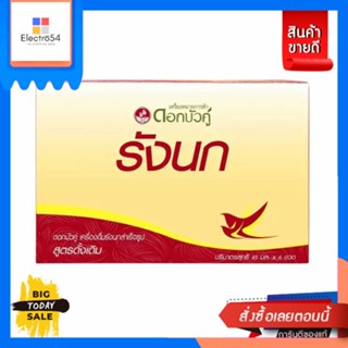 Dokbuaku(ดอกบัวคู่) เครื่องดื่มรังนกสำเร็จรูป 45มล. (แพ็ค 6) [Free Shipping] Instant birds nest drink 45 ml. (P