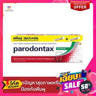 Parodontax(พาโรดอนแทกซ์) พาโรดอนแทกซ์ ยาสีฟัน สูตรฟลูออไรด์ 150 ก. แพ็คคู่ Parodontax Toothpaste Fluoride Formula 150 g