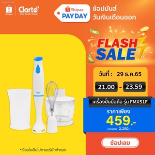 พร้อมสต็อก Clarte เครื่องปั่นมือถือ/บดสับ/ผสมอาหารเอนกประสงค์รุ่น FMX021T (3 IN 1)สีส้ม/Flezie FMX51Fสีฟ้า