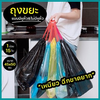 ปลีก/ส่ง G0366 ถุงขยะ 45*50 ถุงขยะหูหิ้ว อย่างหนา ถุงขยะในบ้าน ถุงพลาสติก ถุงขยะมีหูหิ้วและไม่มีหูหิ้วพร้อมทิ้ง