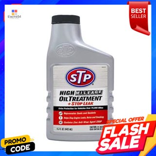 oil หัวเชื้อน้ำมันเครื่อง สูตรหยุดการรั่วซึม STP ขนาด 443 มล.engine oil concentrate STP leak-stopping formula, size 443