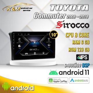 จอแอนดรอย ตรงรุ่น 10 นิ้ว Toyota Commuter 2008-2018 (จอ Andriod แท้-รับประกันศูนย์ Sirocco)