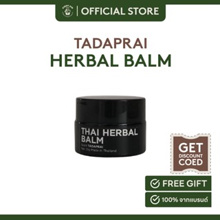 TADAPRAI /HERBAL BALM  ขนาด 15 กรัม ต่อ1 กระปุก