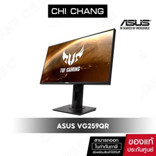 พิเศษ!![6450โค้ดCHICASUN]ASUS VG259QR gaming Monitor  24.5 inch Full HD (1920 x 1080), 165Hz 1MS