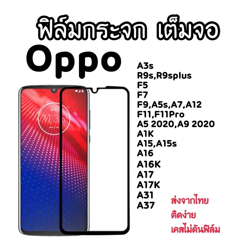 ฟิล์มกระจกเต็มจอ Oppo A3s R9s plus F5 F7 F9 A5s A7 A12 F11 Pro A5 2020 A9 2020 A1K A15,A15s A16 A16K